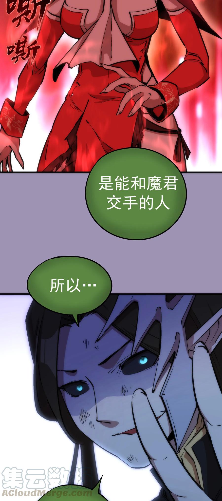 我不是大魔王 - 024 魔魂傀儡 - 第5张图