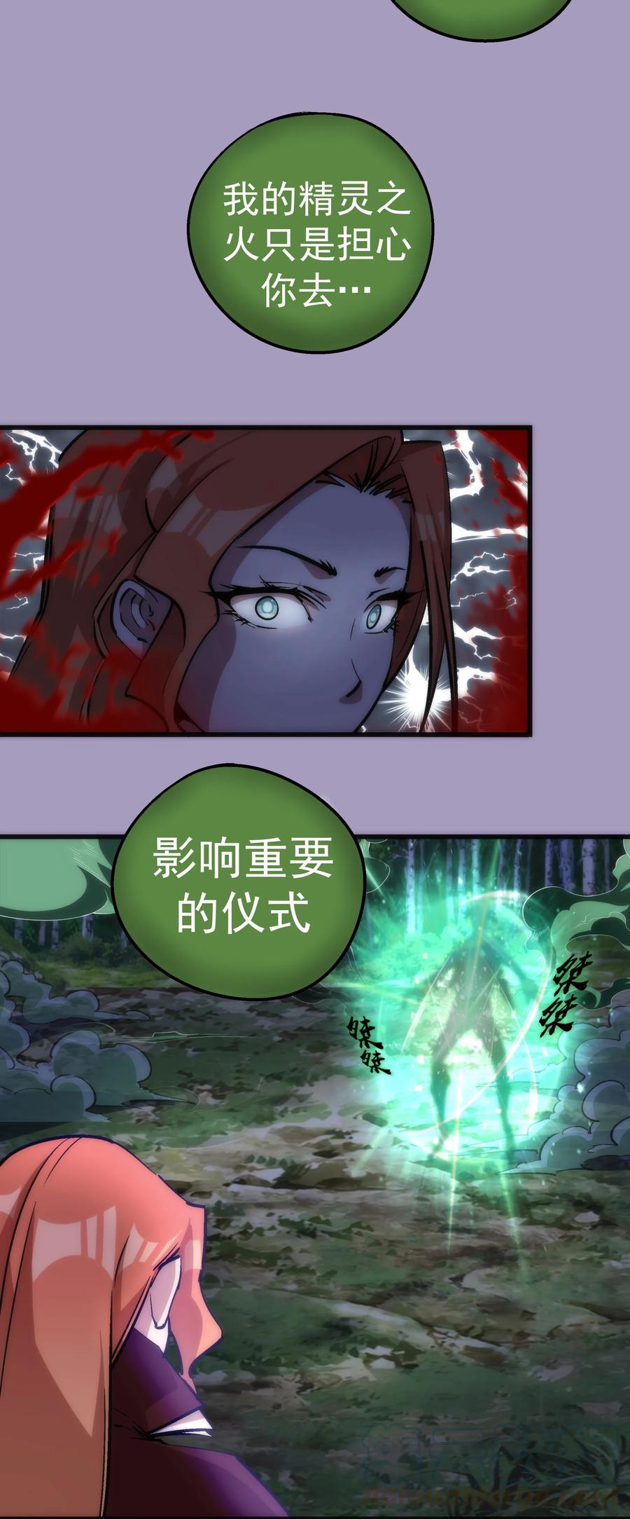 我不是大魔王 - 024 魔魂傀儡 - 第13张图