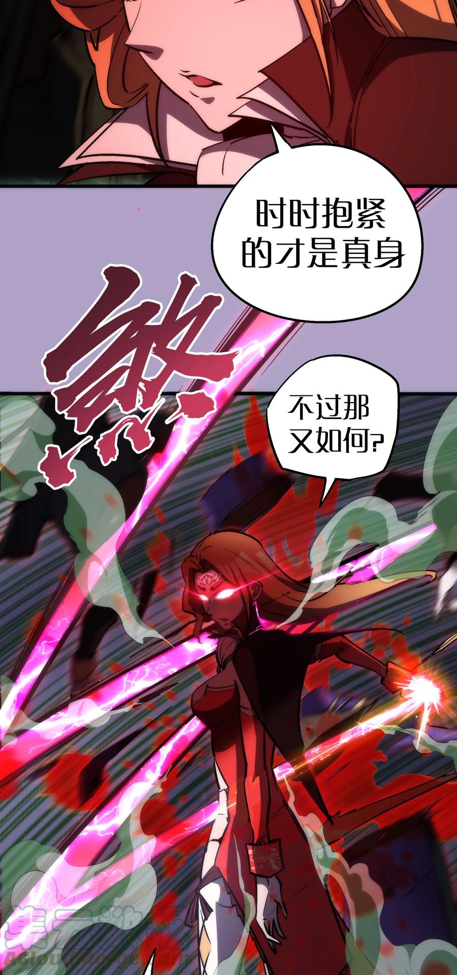 我不是大魔王 - 024 魔魂傀儡 - 第33张图