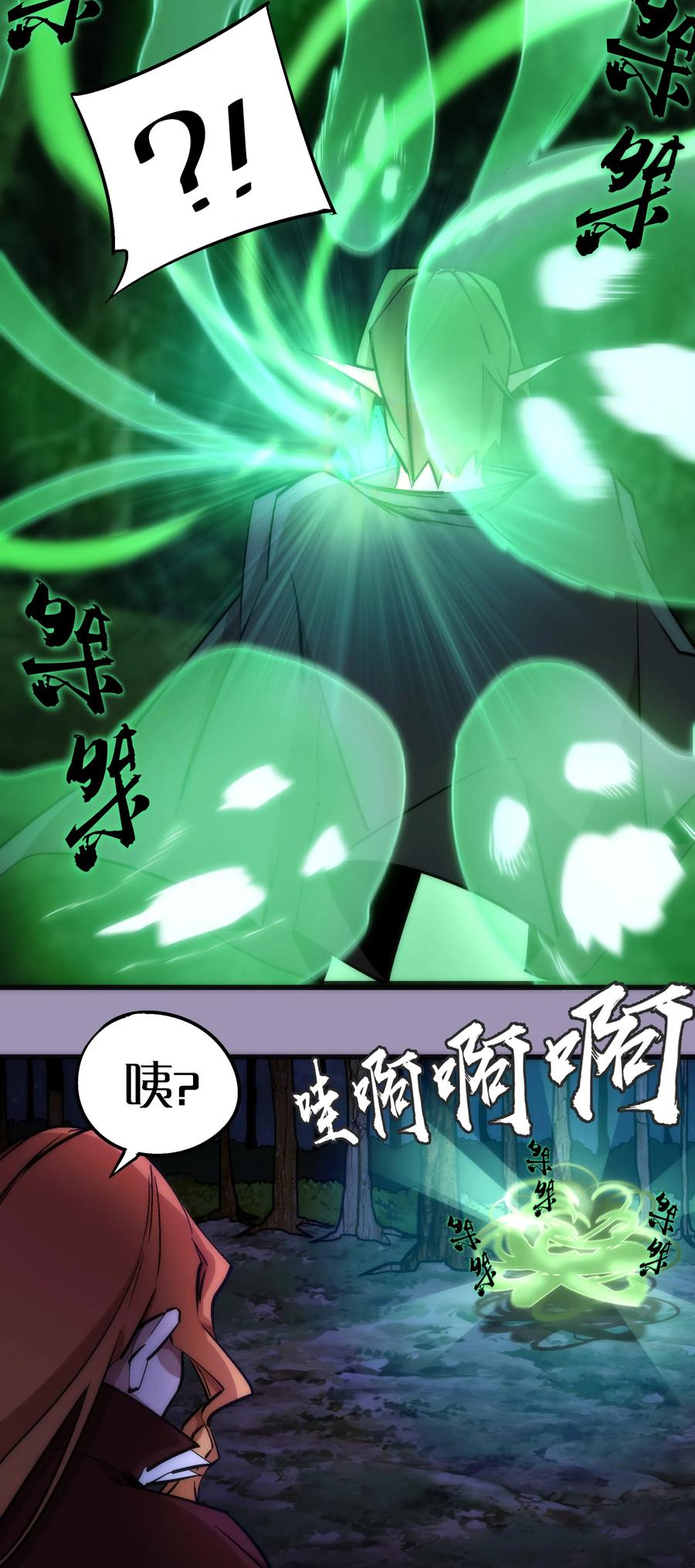 我不是大魔王 - 024 魔魂傀儡 - 第7张图