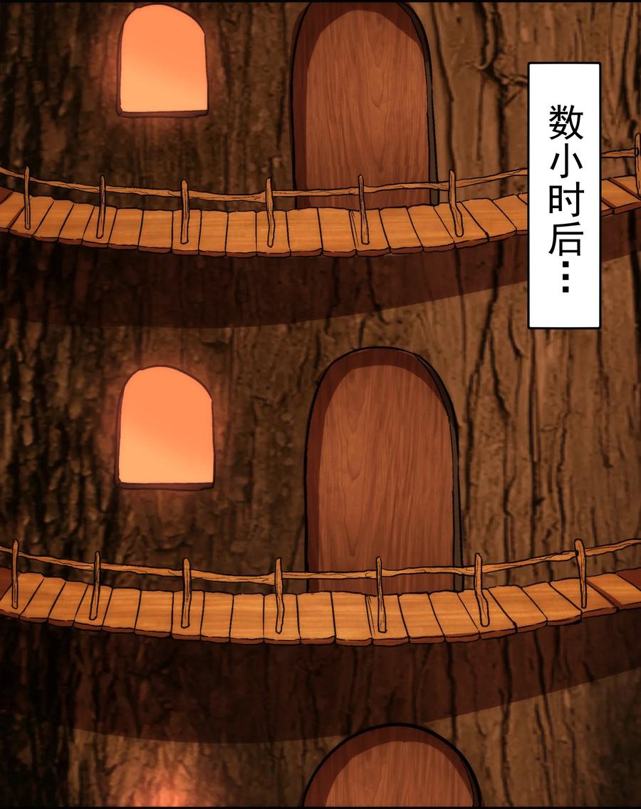 我不是大魔王 - 025 求救 - 第56张图