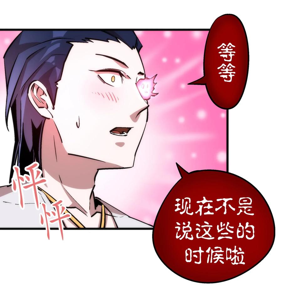 我不是大魔王 - 025 求救 - 第35张图