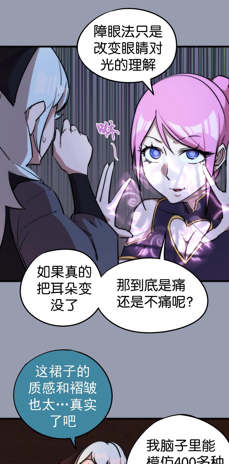 我不是大魔王 - 025 求救 - 第59张图