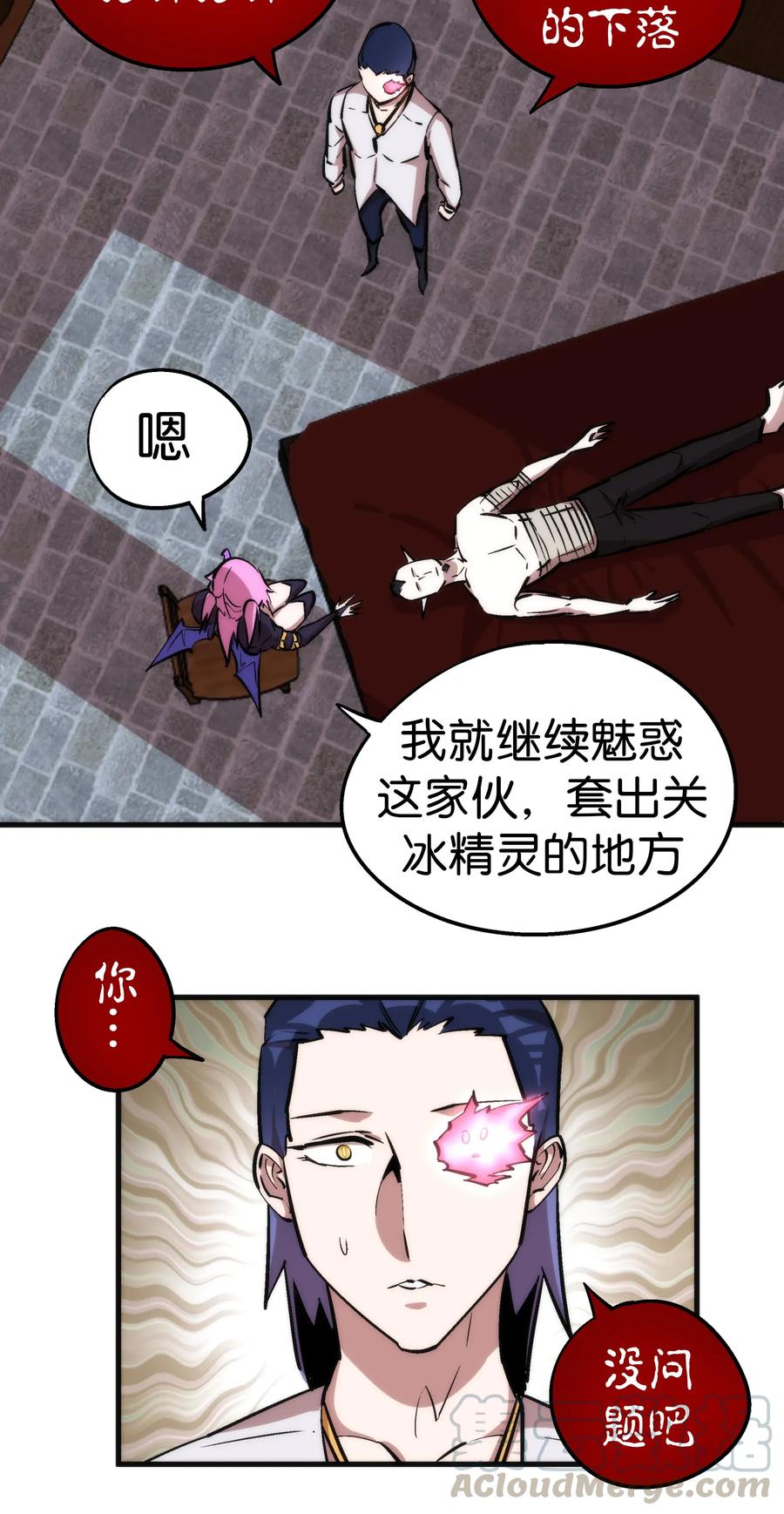 我不是大魔王 - 025 求救 - 第29张图