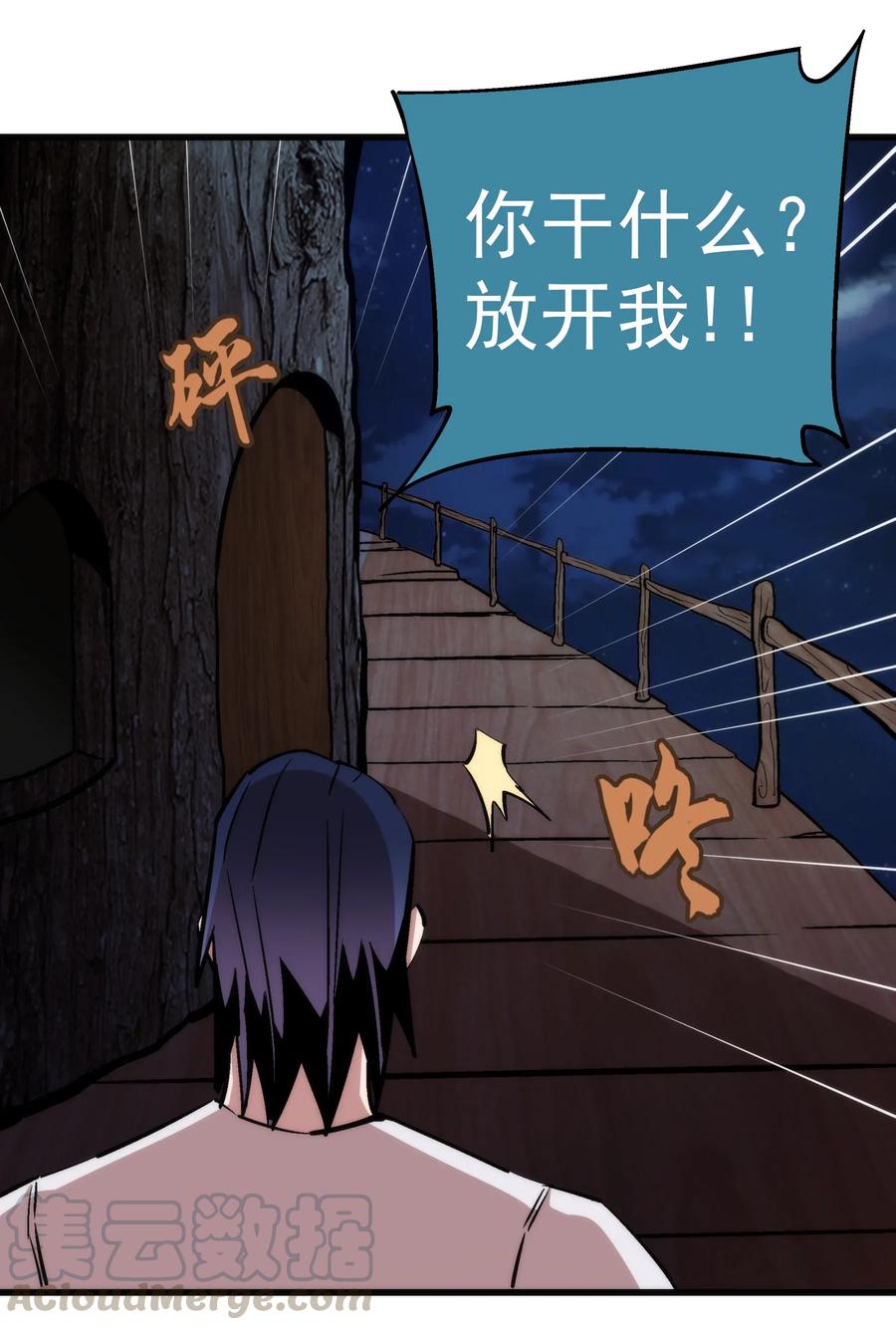 我不是大魔王 - 025 求救 - 第41张图