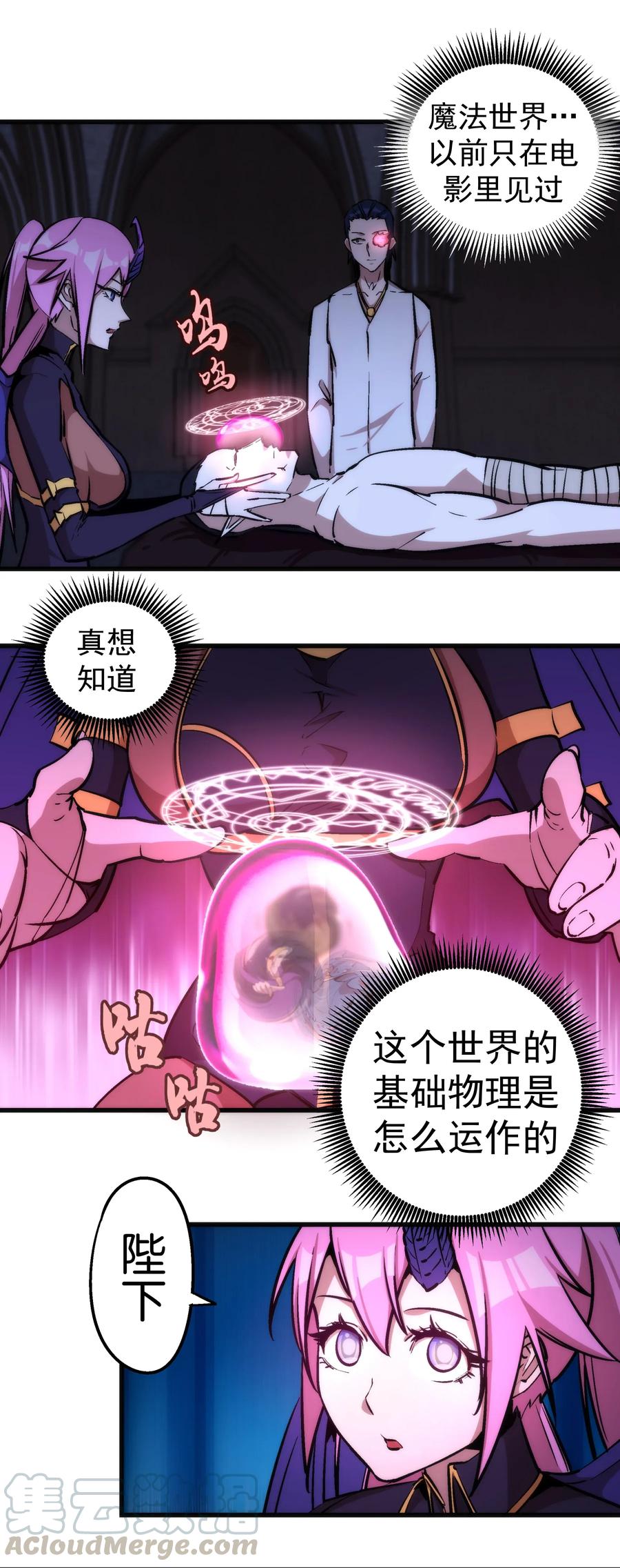 我不是大魔王 - 025 求救 - 第17张图