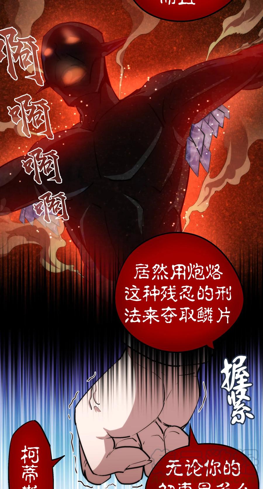 我不是大魔王 - 025 求救 - 第37张图