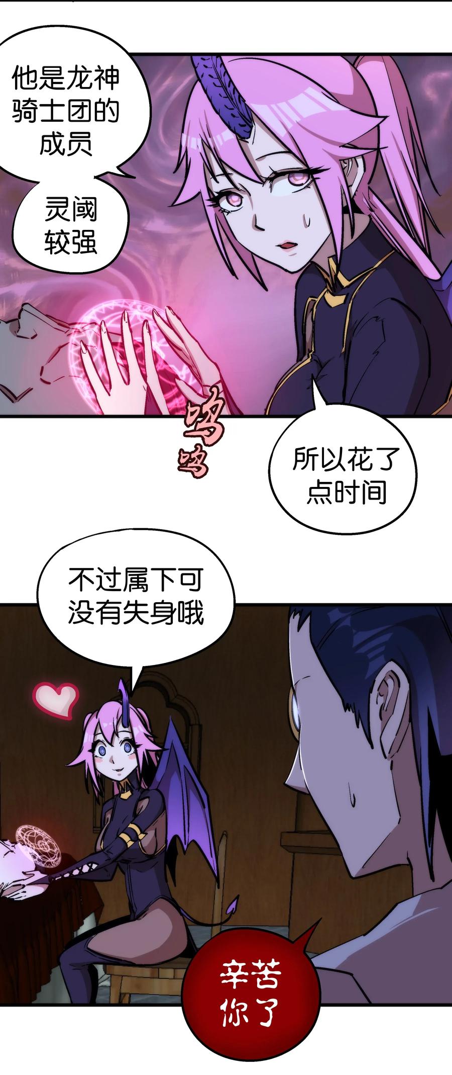 我不是大魔王 - 025 求救 - 第12张图