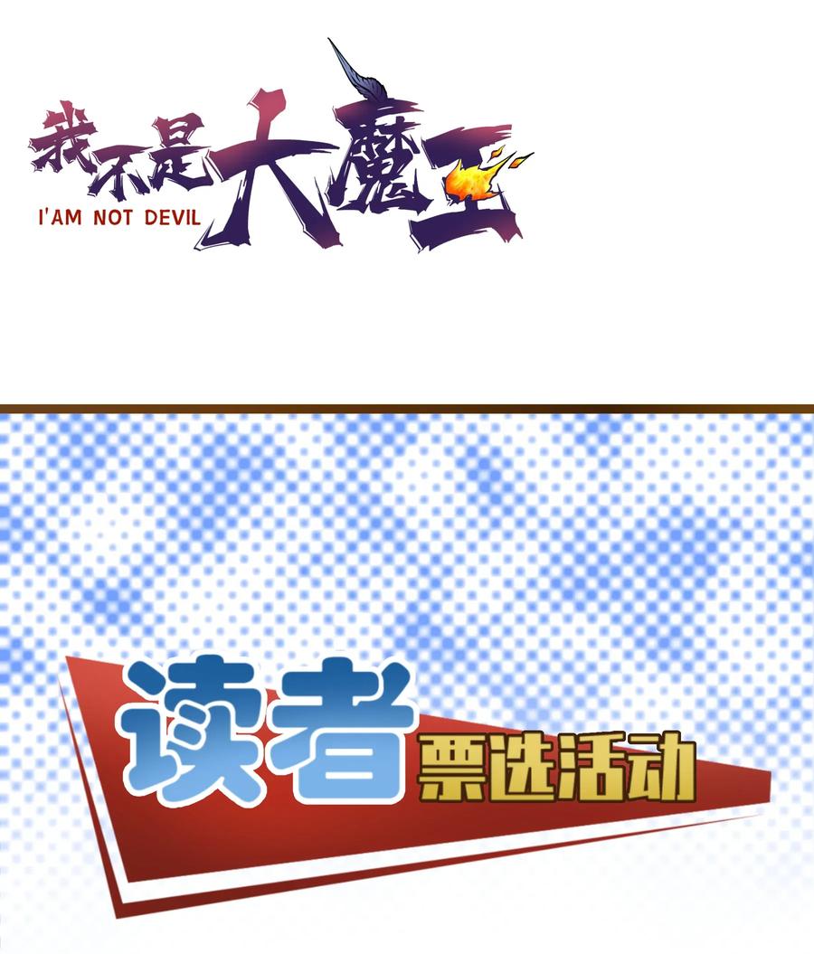 我不是大魔王 - 025 求救 - 第72张图