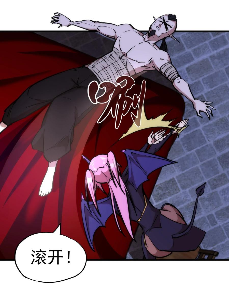 我不是大魔王 - 025 求救 - 第32张图