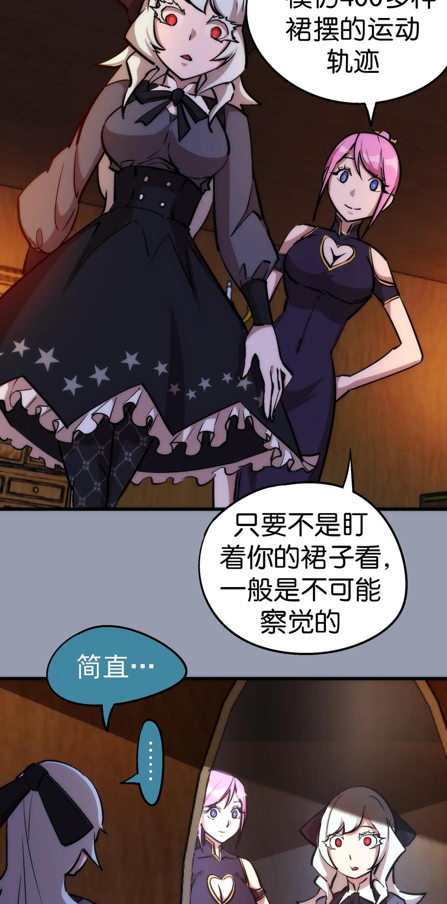 我不是大魔王 - 025 求救 - 第60张图