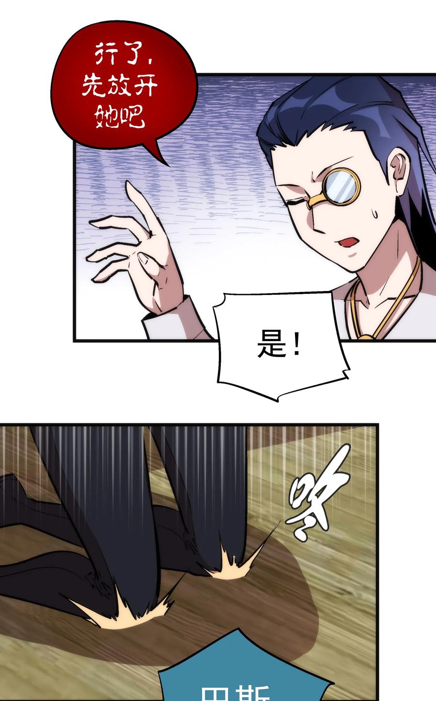 我不是大魔王 - 025 求救 - 第47张图