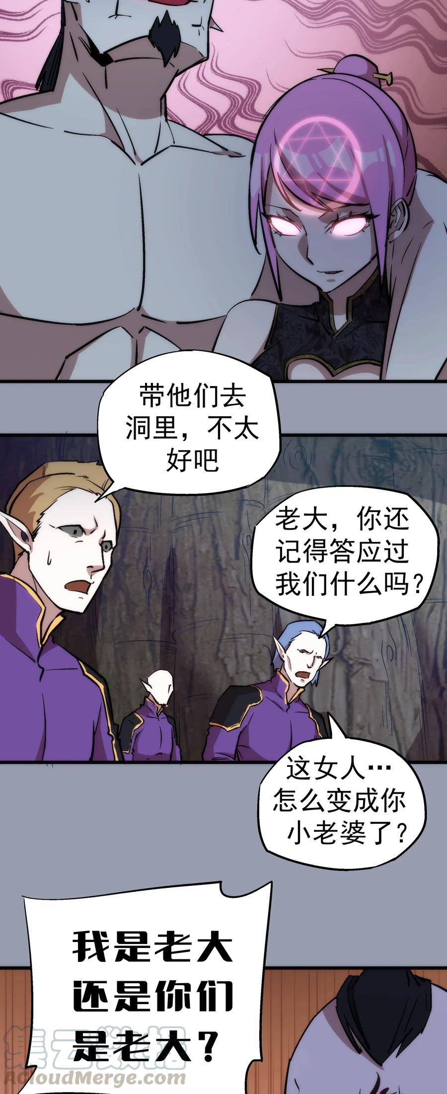 我不是大魔王 - 025 求救 - 第65张图