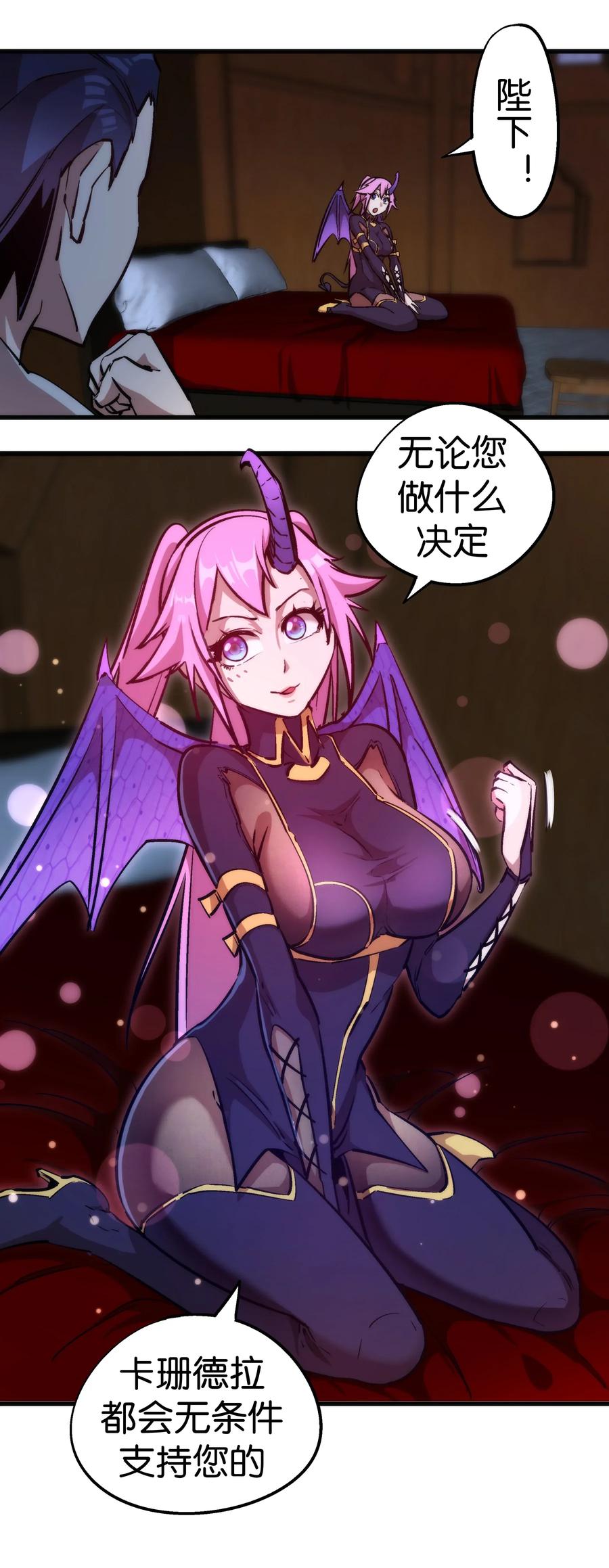 我不是大魔王 - 025 求救 - 第39张图