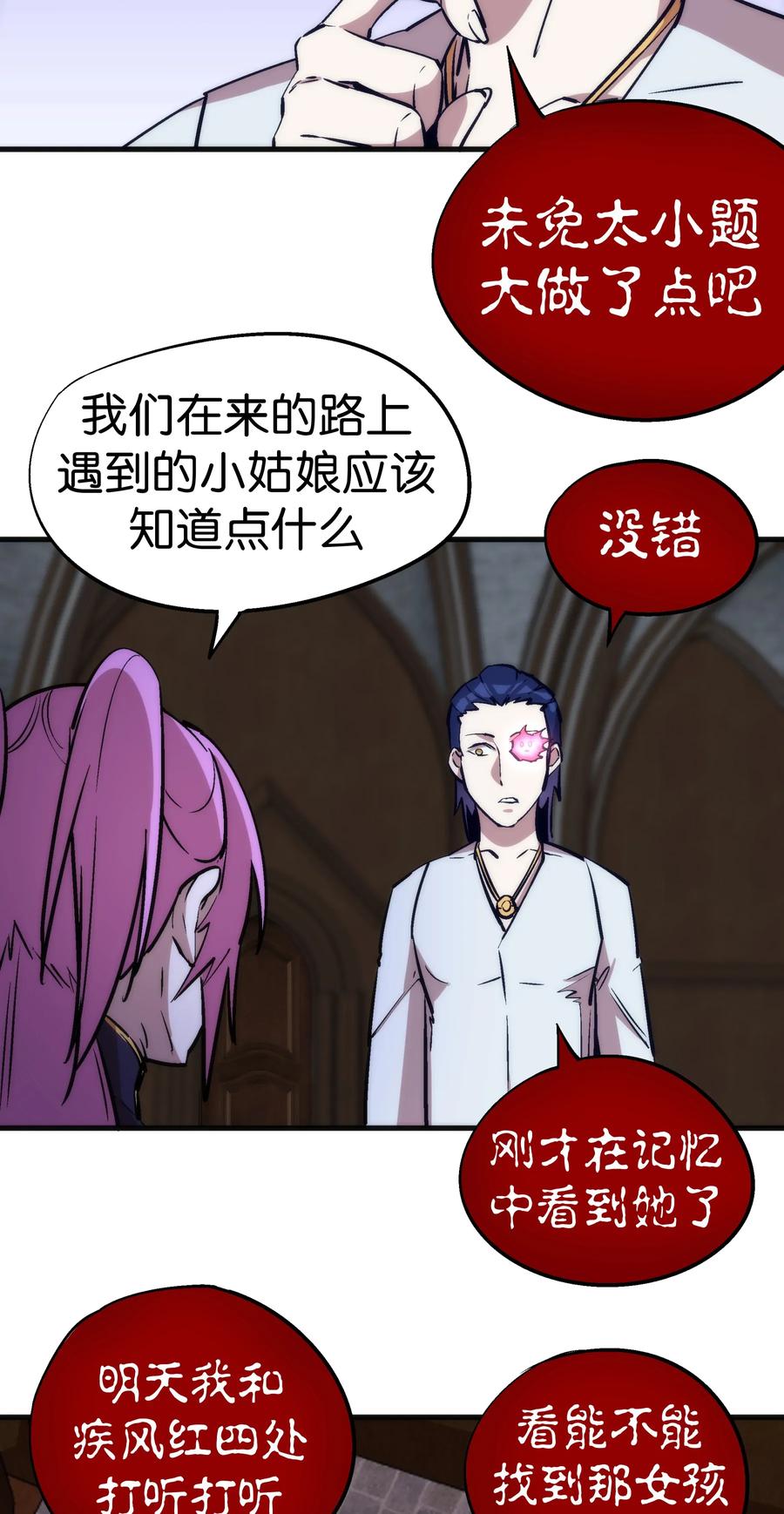 我不是大魔王 - 025 求救 - 第28张图