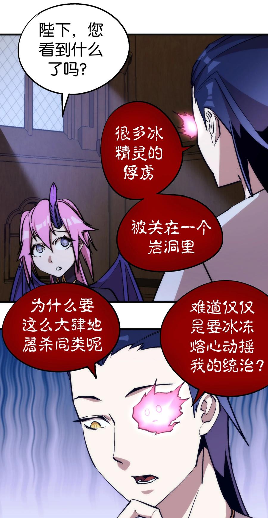 我不是大魔王 - 025 求救 - 第27张图