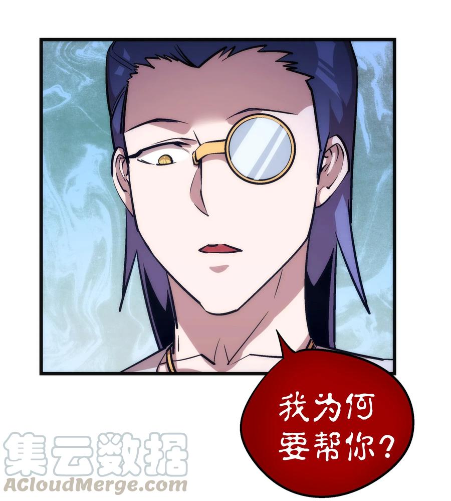 我不是大魔王 - 025 求救 - 第49张图