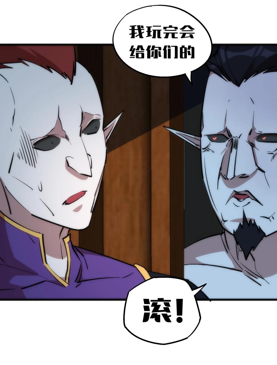 我不是大魔王 - 025 求救 - 第6张图