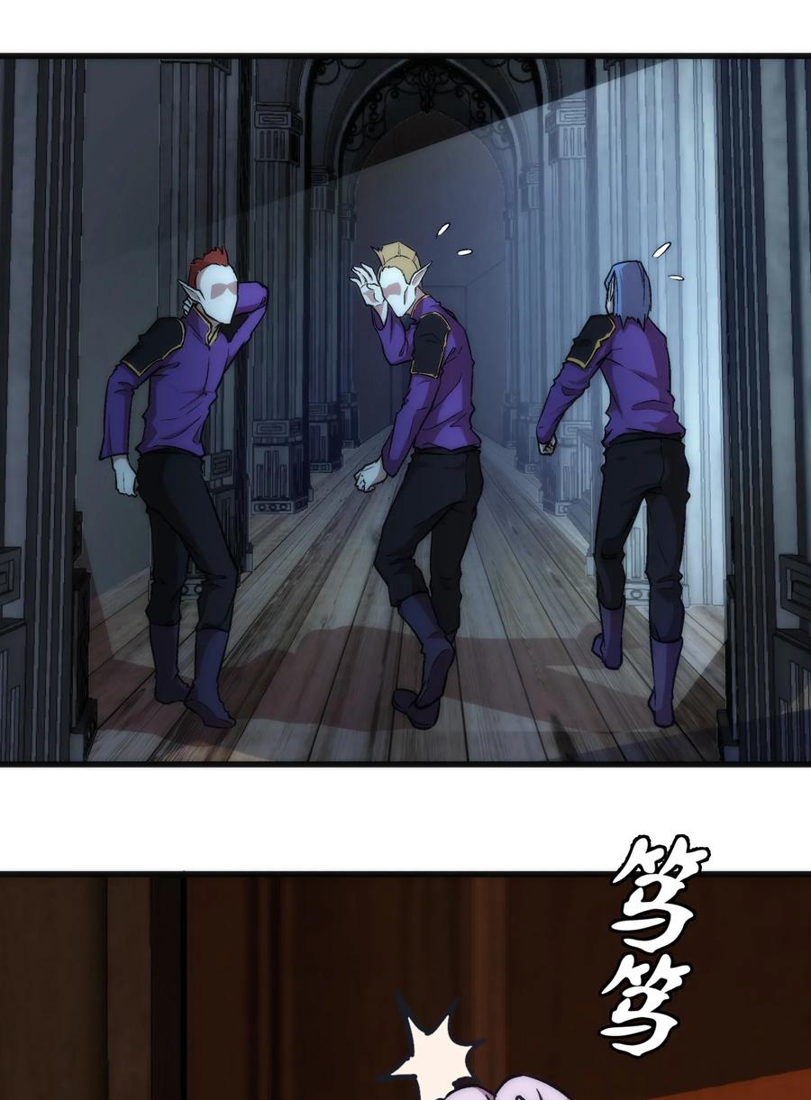 我不是大魔王 - 025 求救 - 第7张图