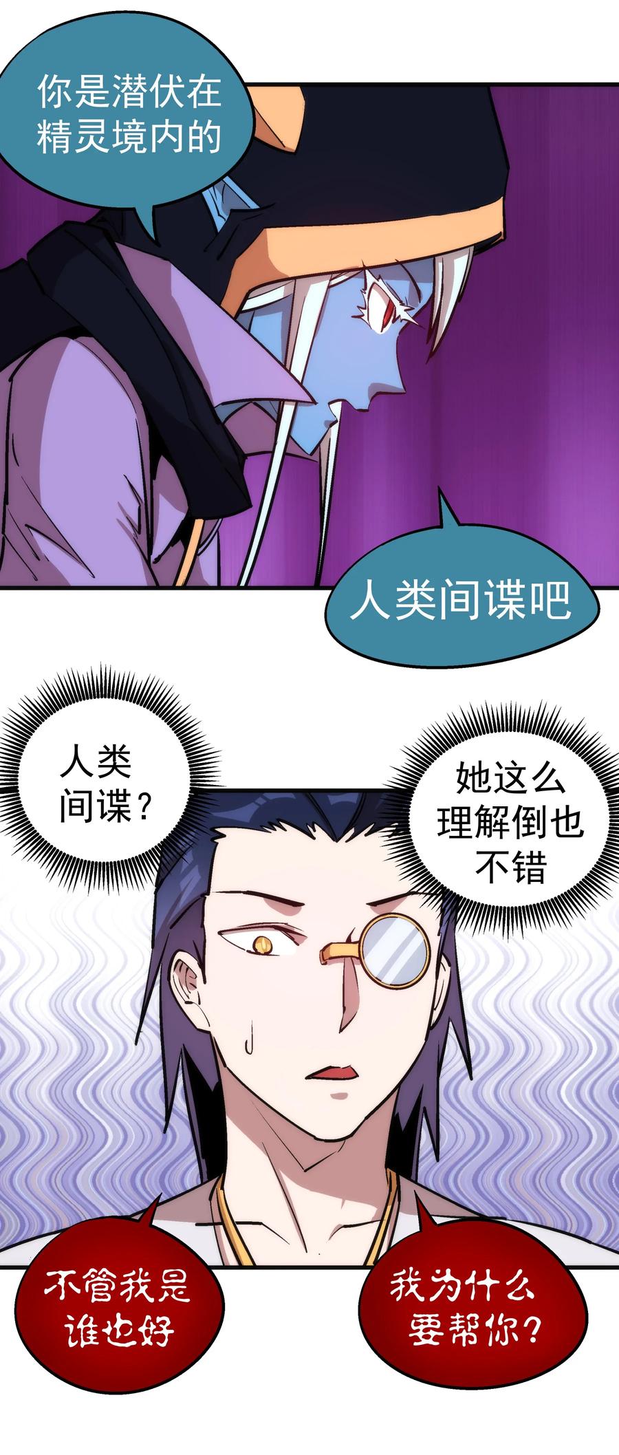 我不是大魔王 - 025 求救 - 第52张图