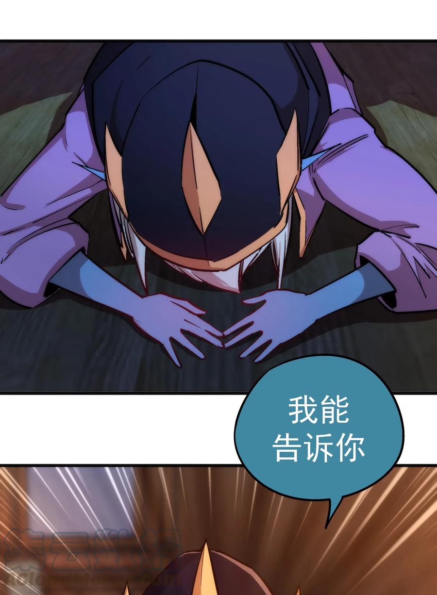 我不是大魔王 - 025 求救 - 第53张图