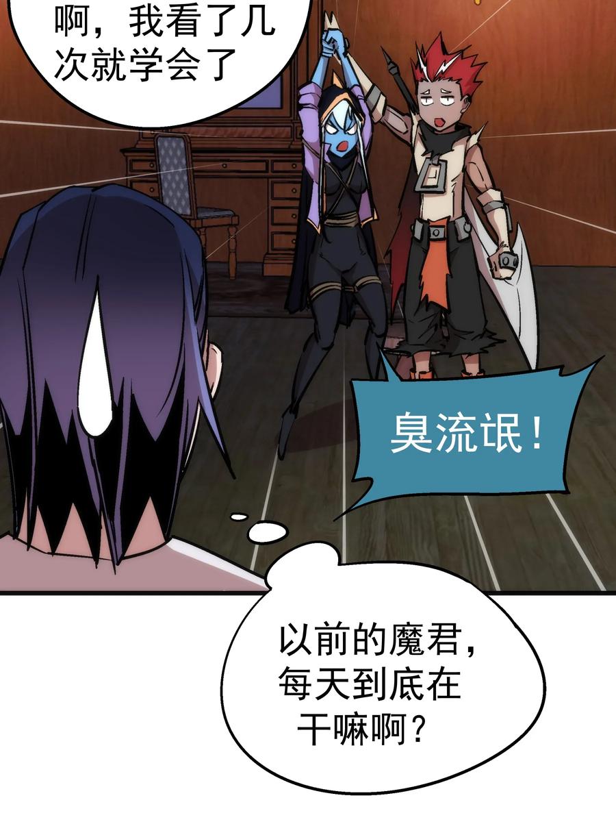 我不是大魔王 - 025 求救 - 第46张图