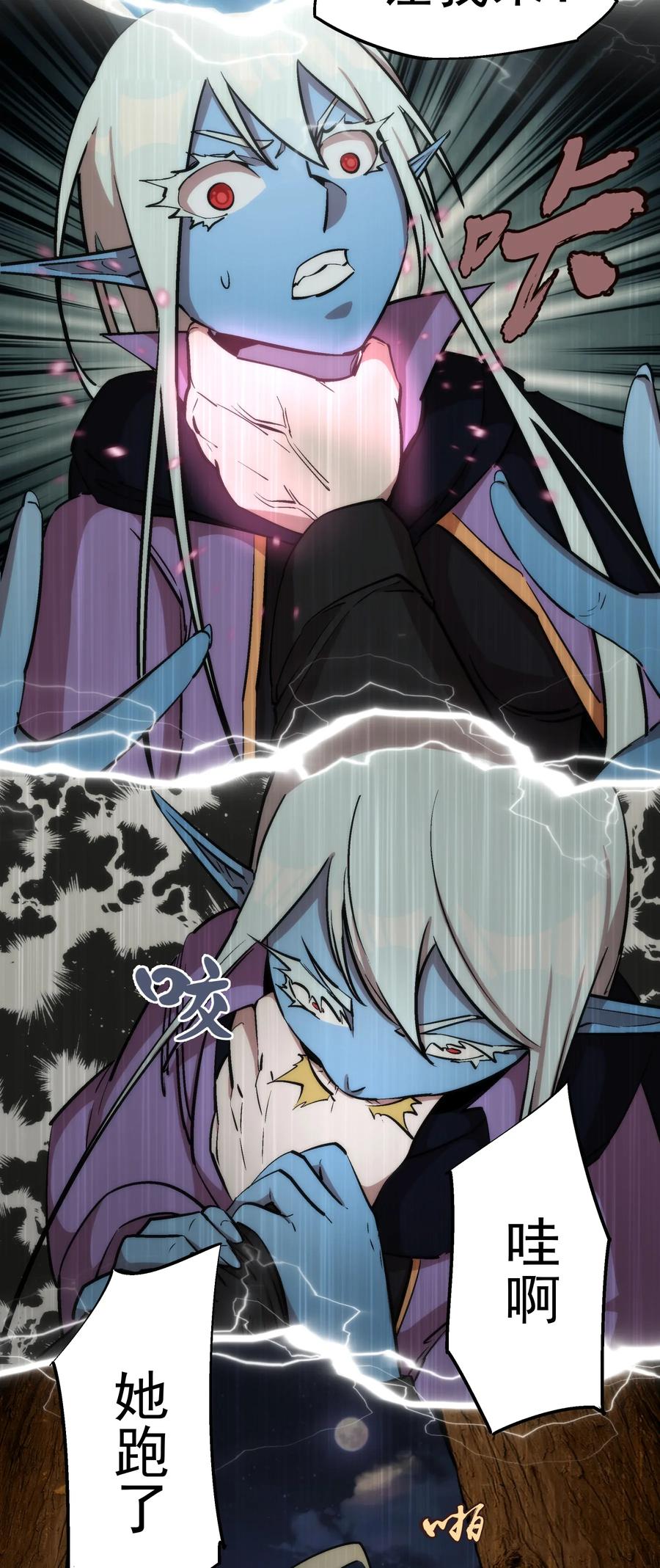 我不是大魔王 - 025 求救 - 第24张图