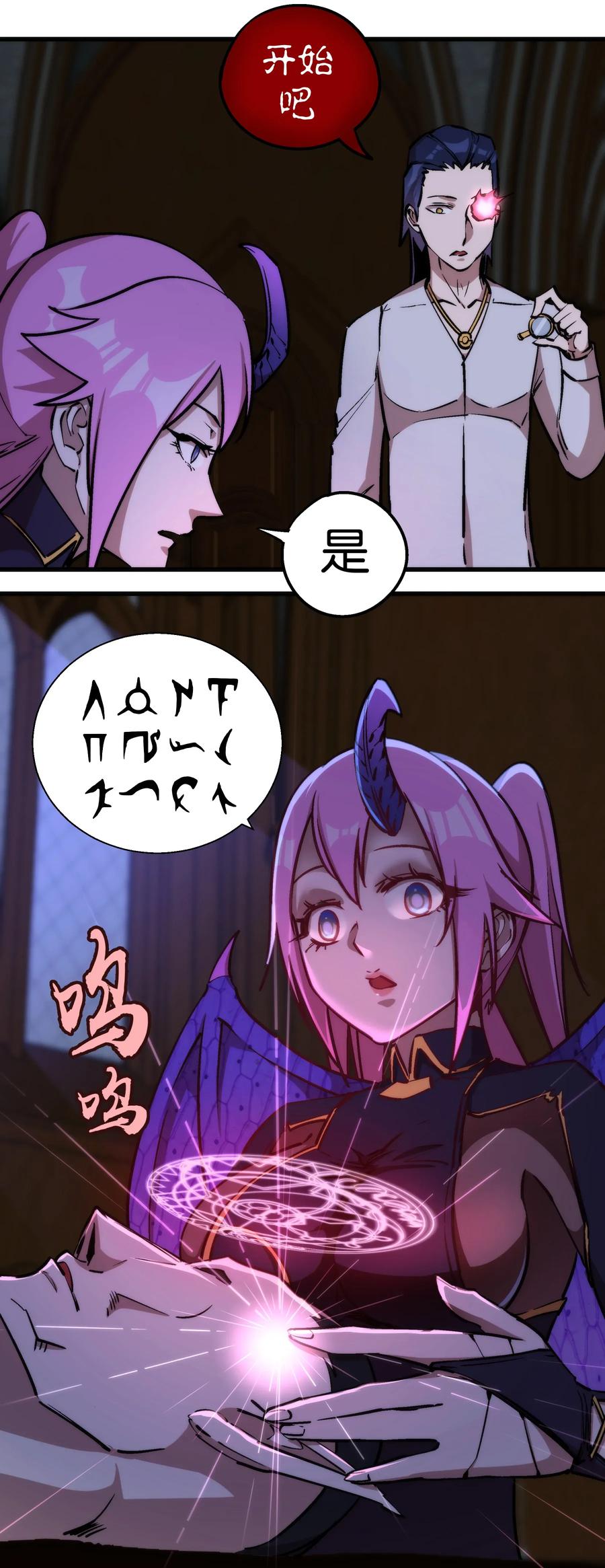 我不是大魔王 - 025 求救 - 第15张图