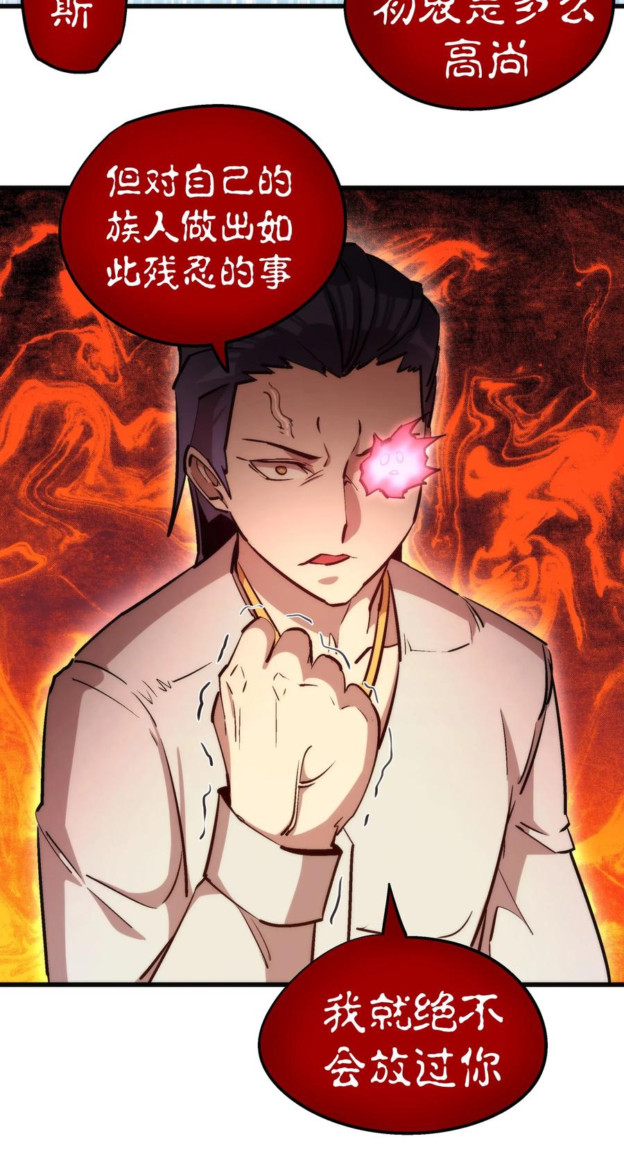 我不是大魔王 - 025 求救 - 第38张图