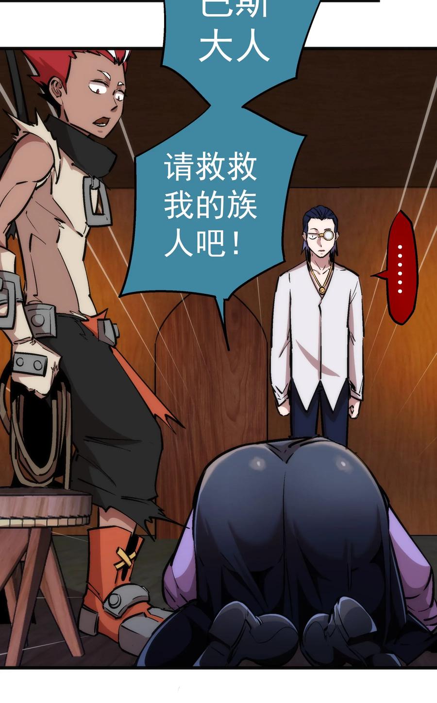 我不是大魔王 - 025 求救 - 第48张图