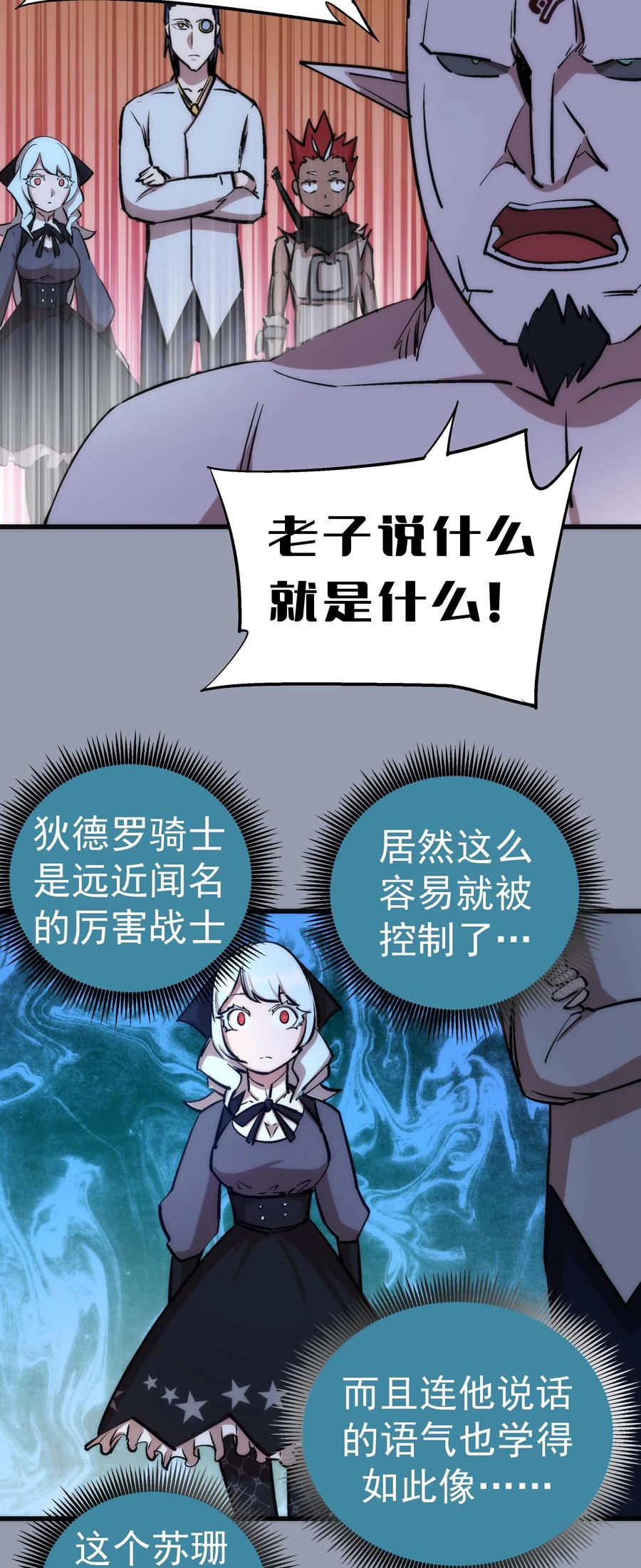 我不是大魔王 - 025 求救 - 第66张图