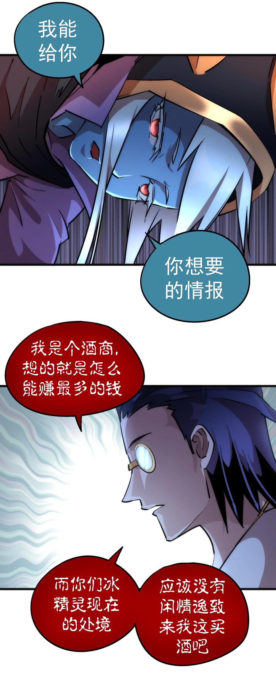 我不是大魔王 - 025 求救 - 第50张图