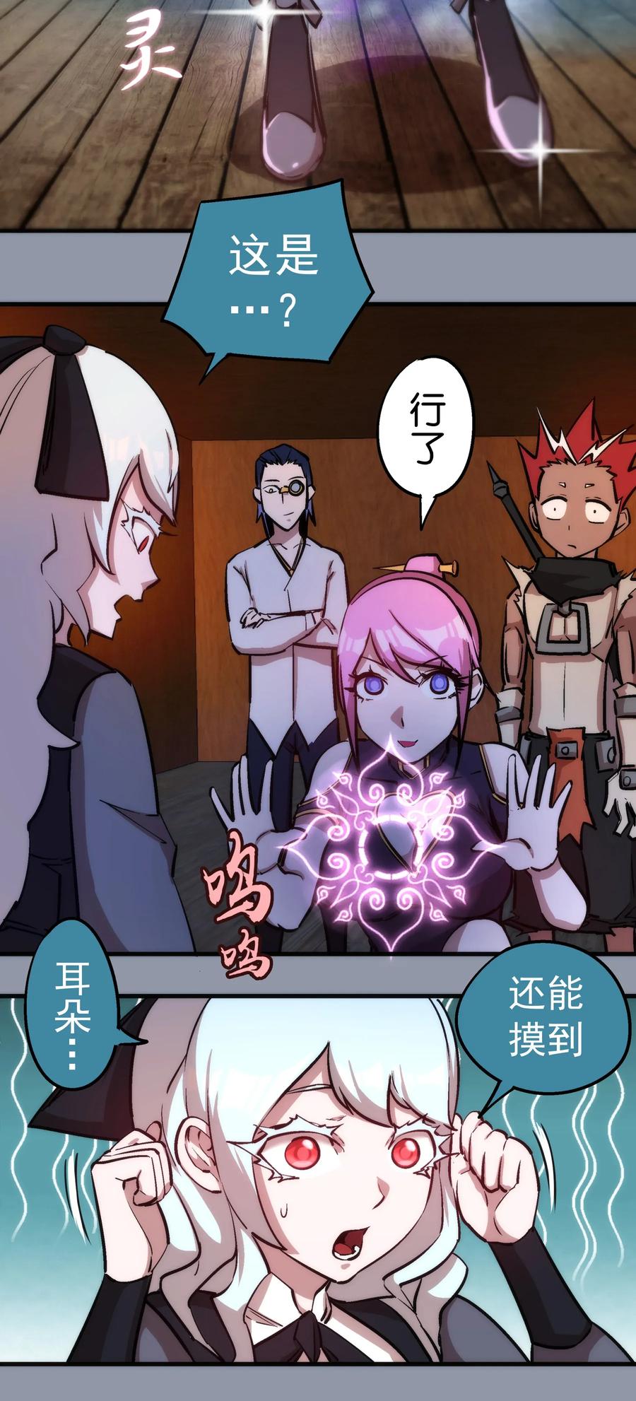 我不是大魔王 - 025 求救 - 第58张图