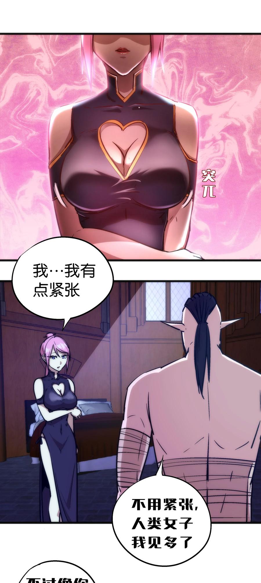 我不是大魔王 - 025 求救 - 第3张图