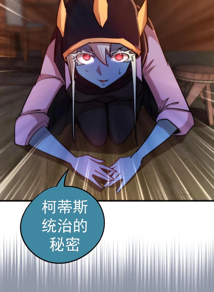 我不是大魔王 - 025 求救 - 第54张图