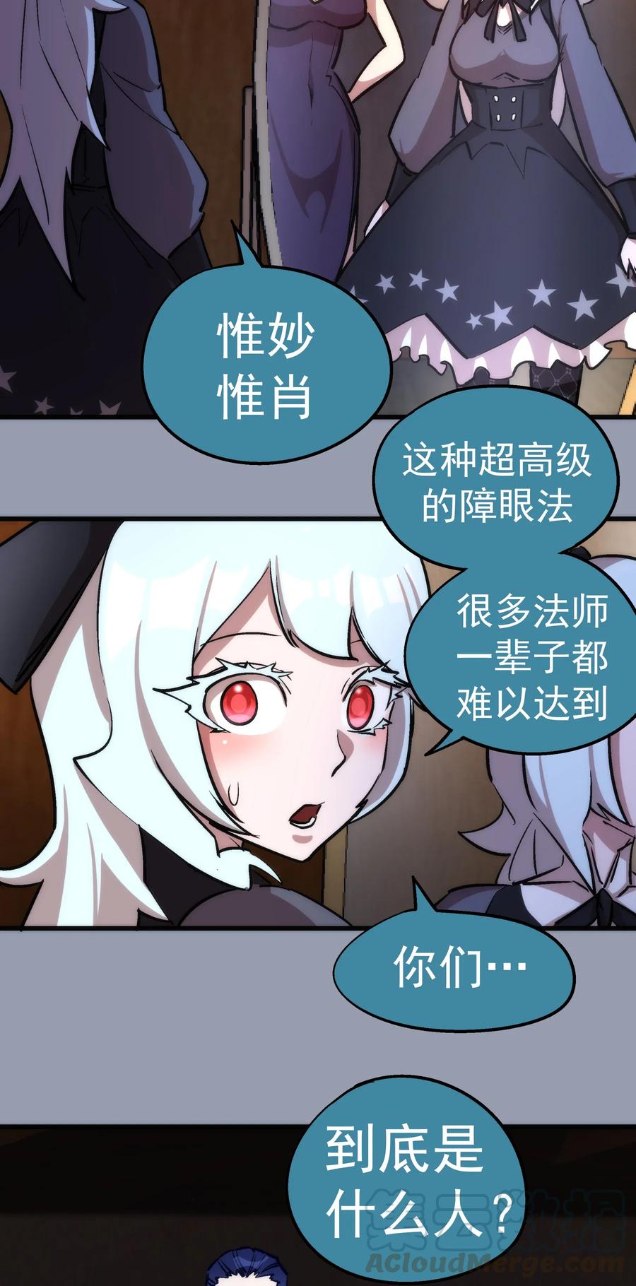 我不是大魔王 - 025 求救 - 第61张图