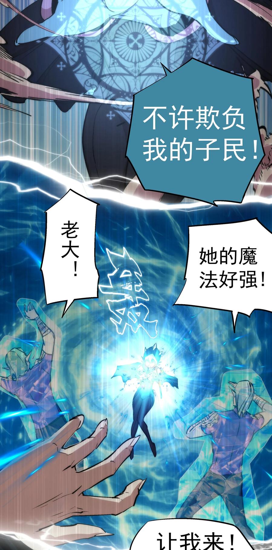 我不是大魔王 - 025 求救 - 第23张图