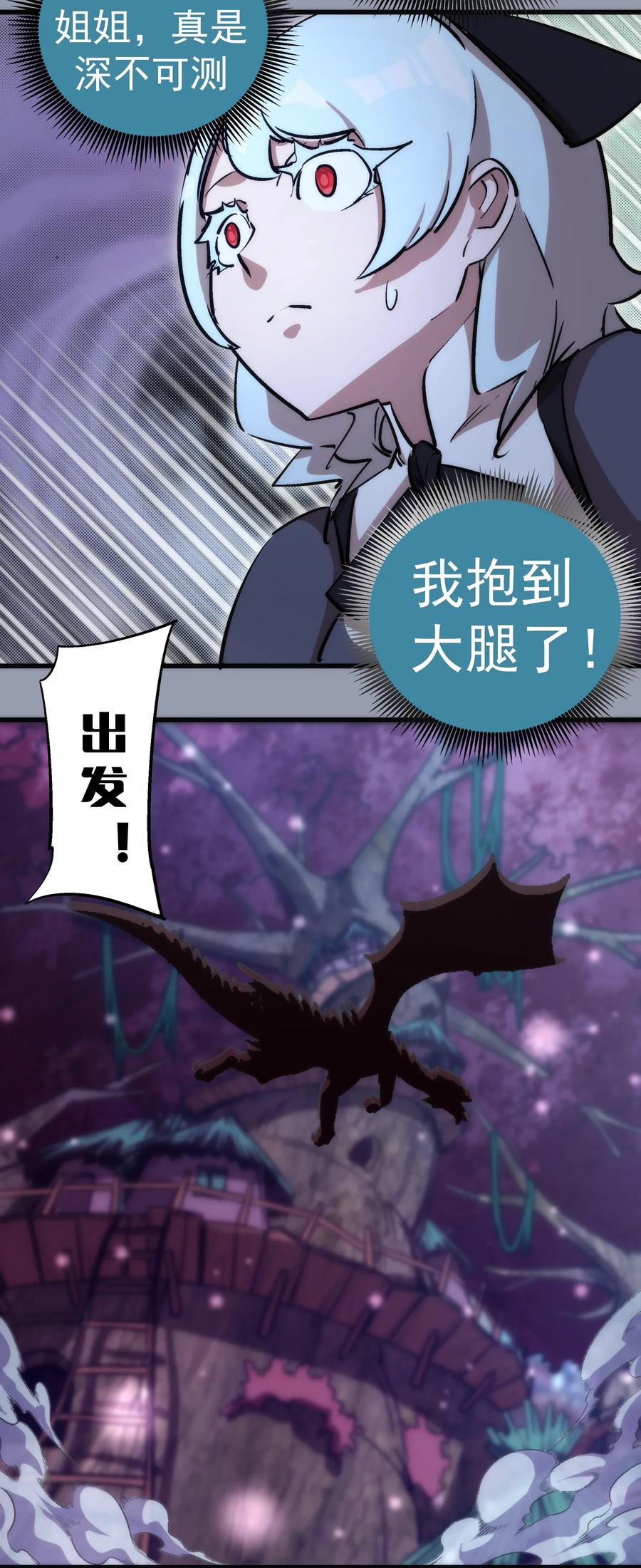 我不是大魔王 - 025 求救 - 第67张图