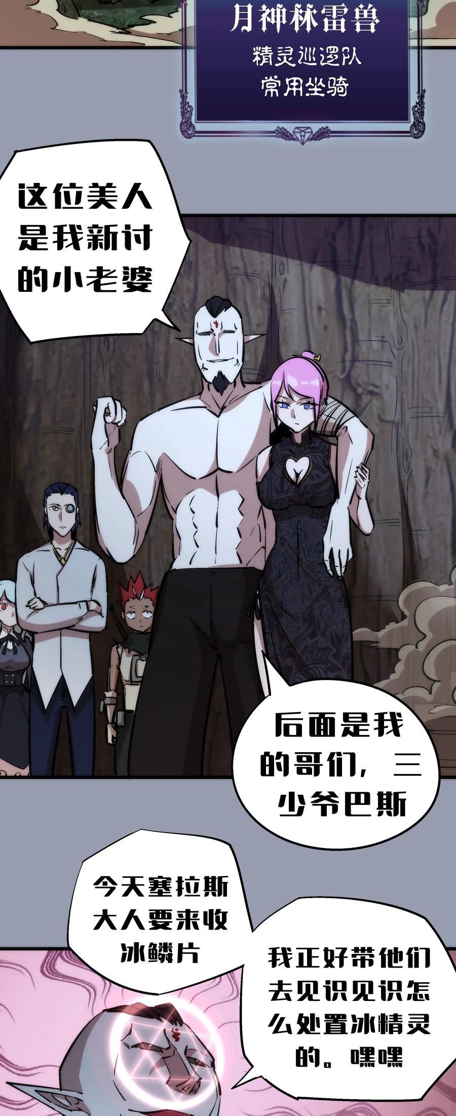 我不是大魔王 - 025 求救 - 第64张图