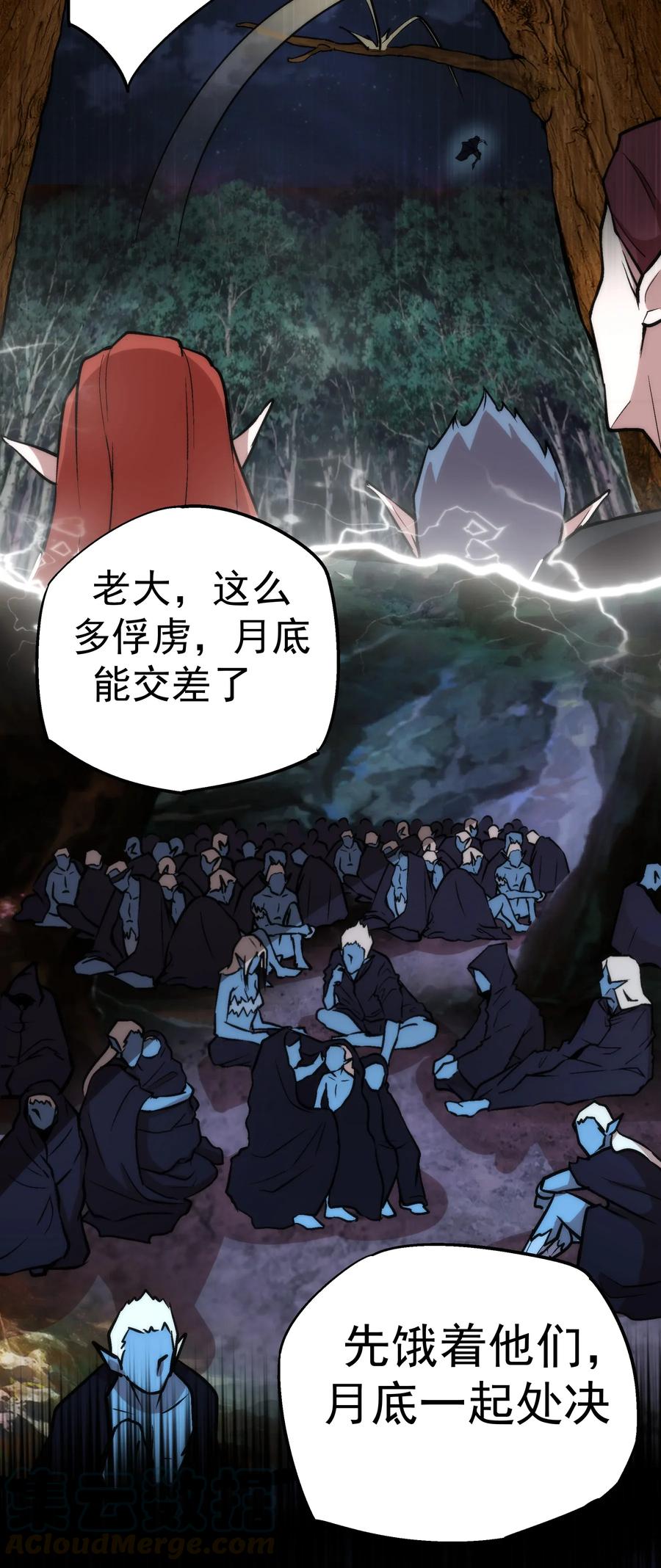 我不是大魔王 - 025 求救 - 第25张图