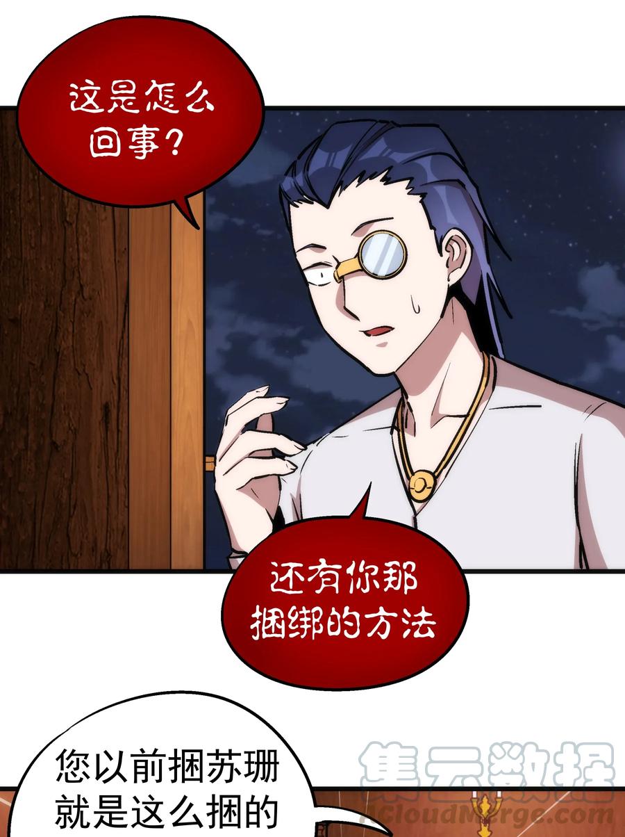 我不是大魔王 - 025 求救 - 第45张图