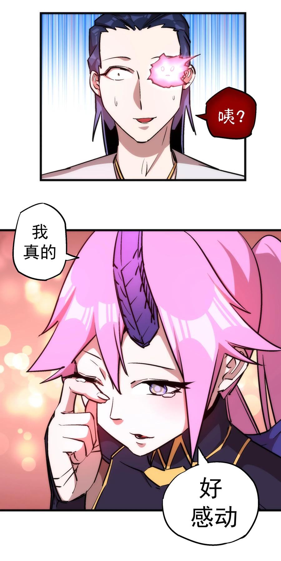 我不是大魔王 - 025 求救 - 第31张图