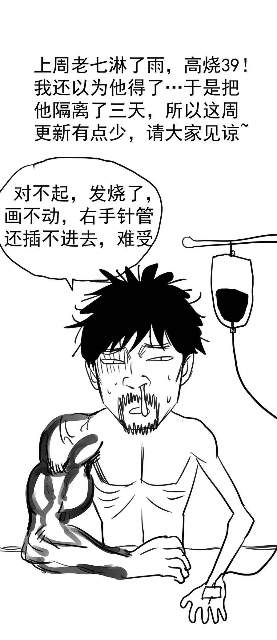 我不是大魔王 - 026 战斗开始 - 第52张图