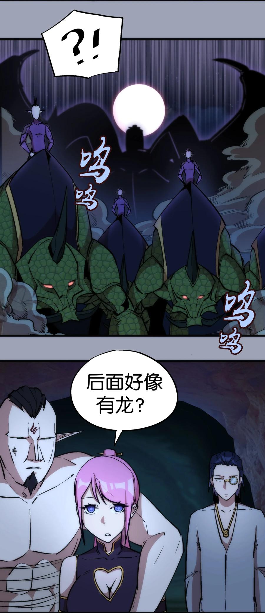 我不是大魔王 - 026 战斗开始 - 第20张图