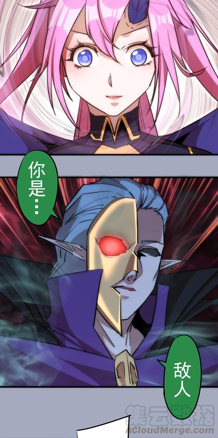 我不是大魔王 - 026 战斗开始 - 第29张图