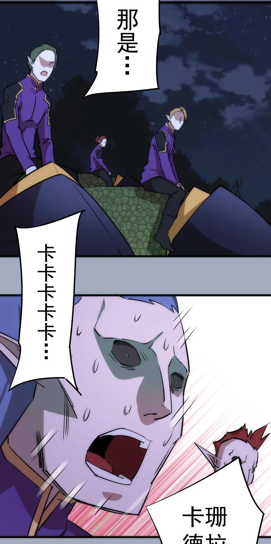 我不是大魔王 - 026 战斗开始 - 第30张图