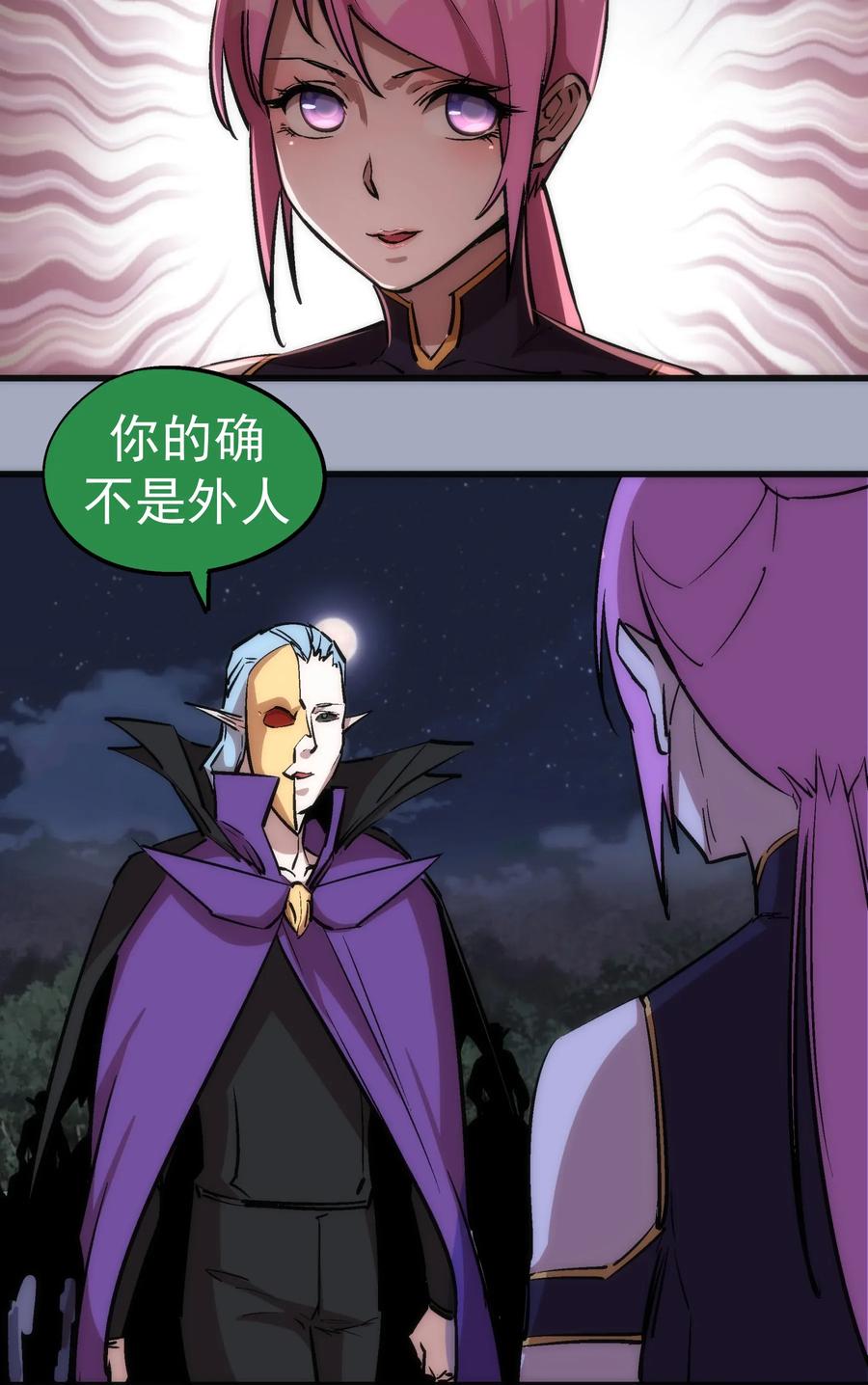 我不是大魔王 - 026 战斗开始 - 第27张图