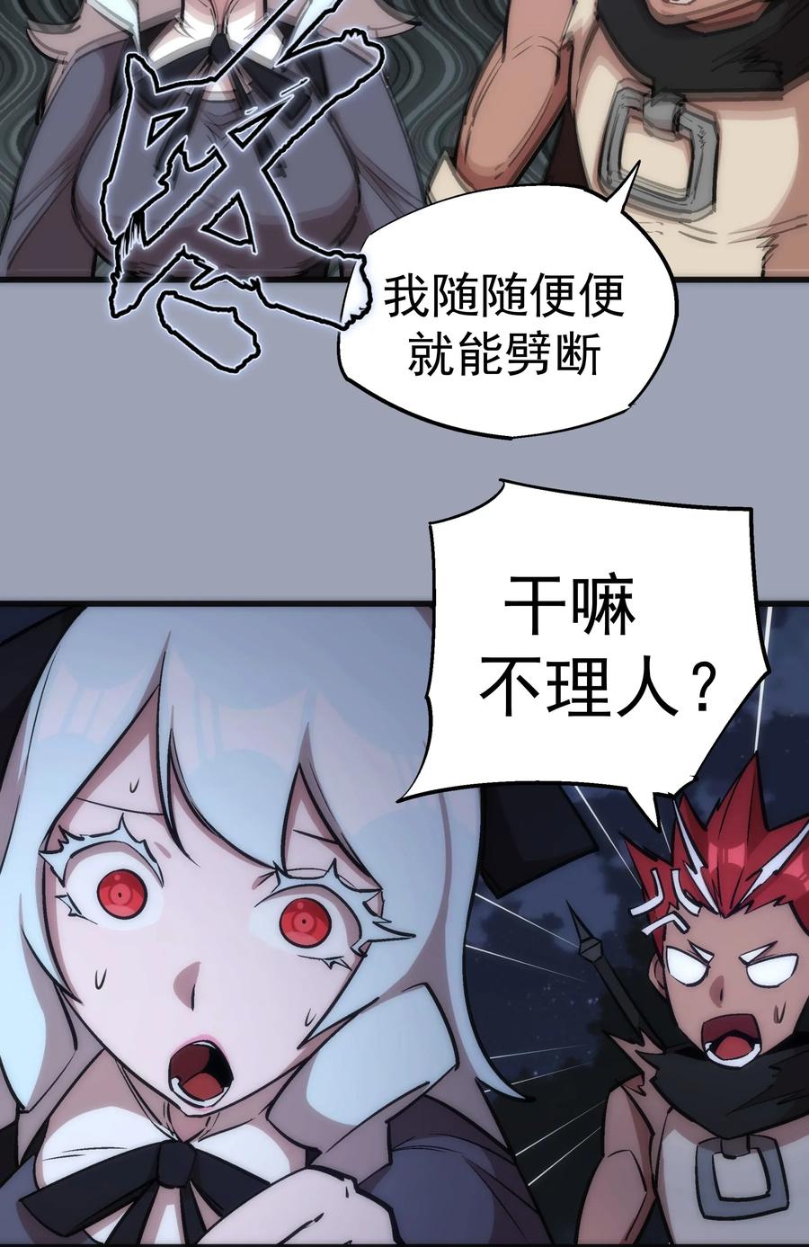 我不是大魔王 - 026 战斗开始 - 第16张图