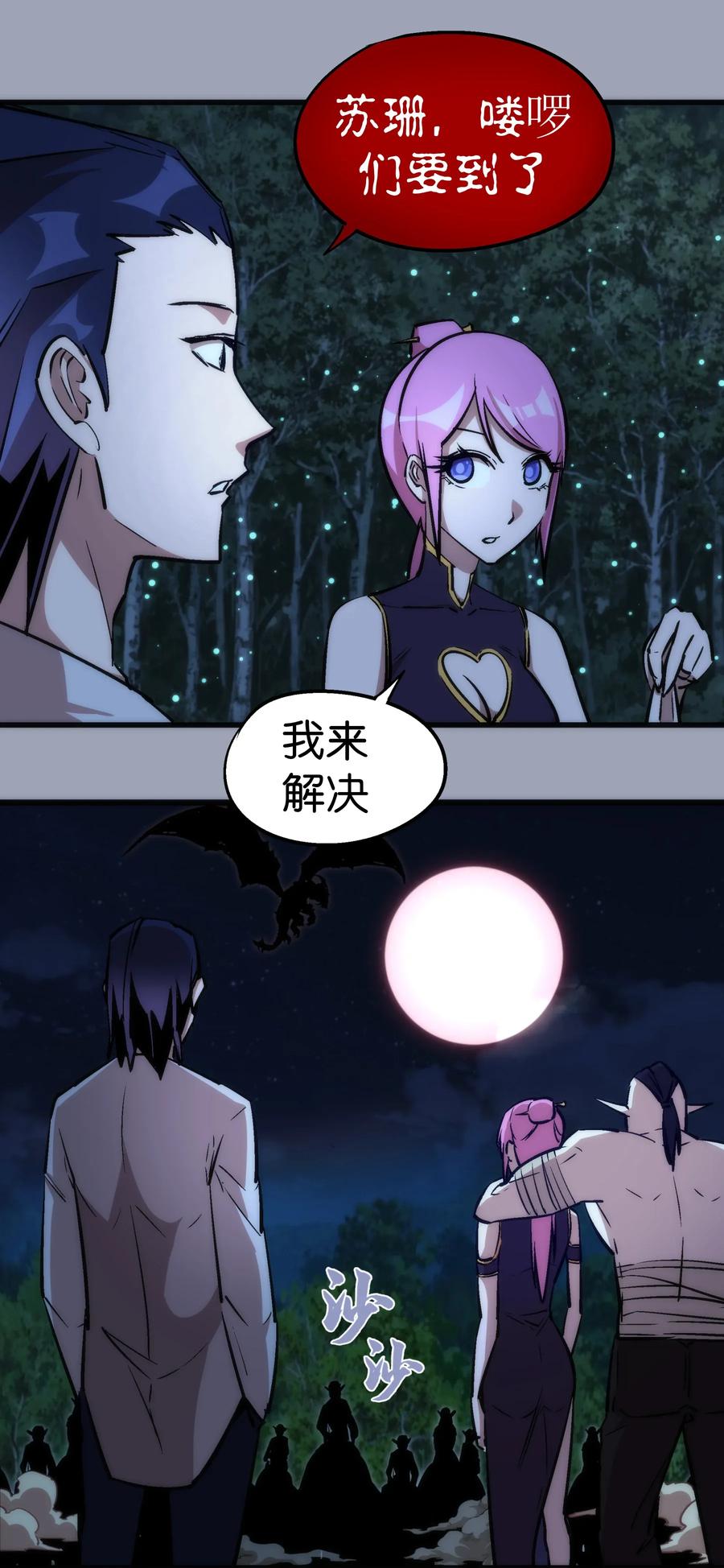 我不是大魔王 - 026 战斗开始 - 第19张图