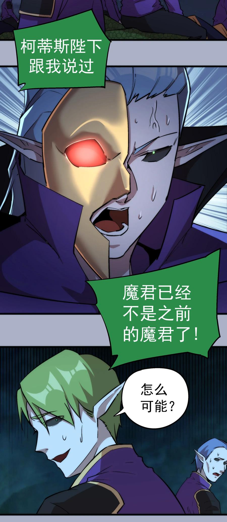 我不是大魔王 - 026 战斗开始 - 第35张图